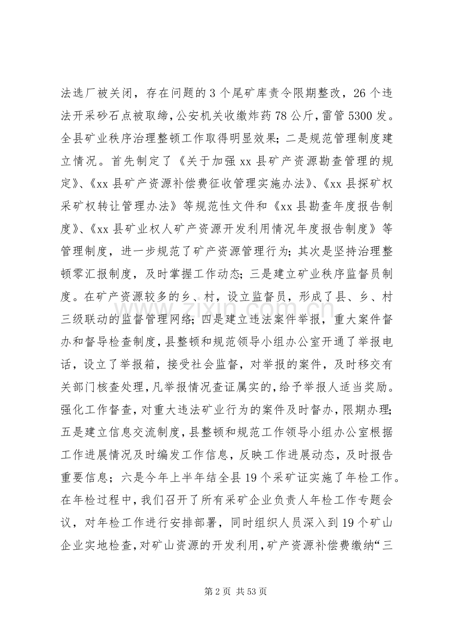 国土资源局党组织班子述职述廉报告.docx_第2页