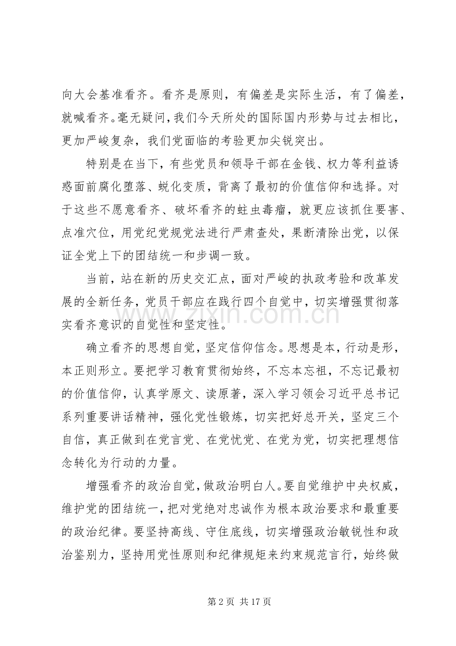 讲看齐见行动第二阶段心得体会范文【五篇】.docx_第2页