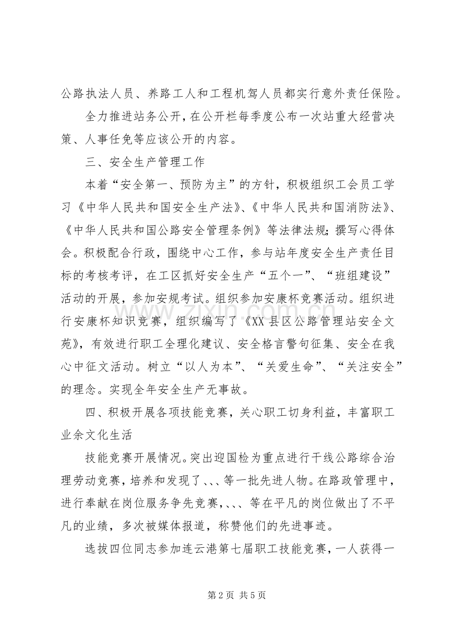 公路站工会主席年度述职报告.docx_第2页