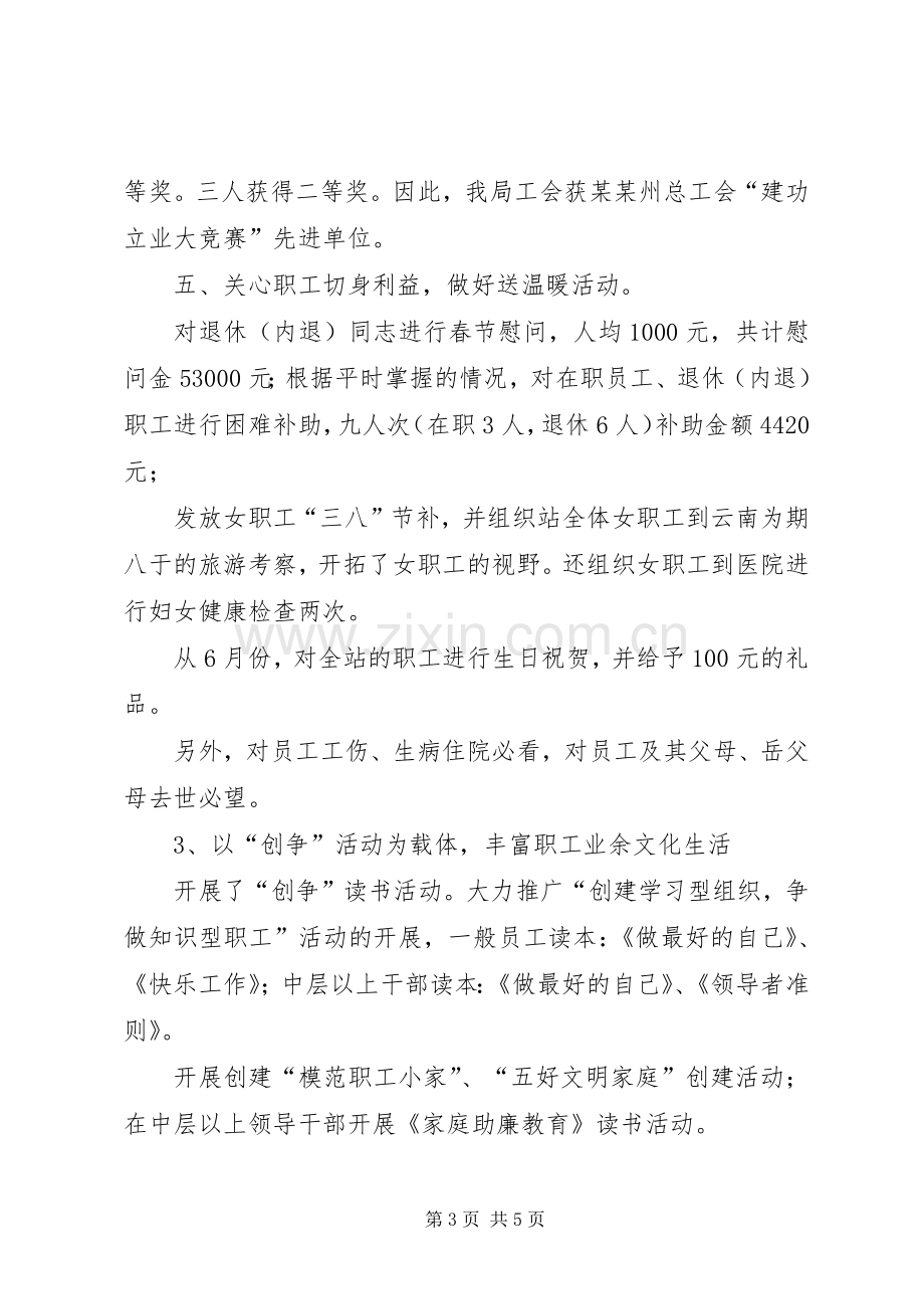 公路站工会主席年度述职报告.docx_第3页