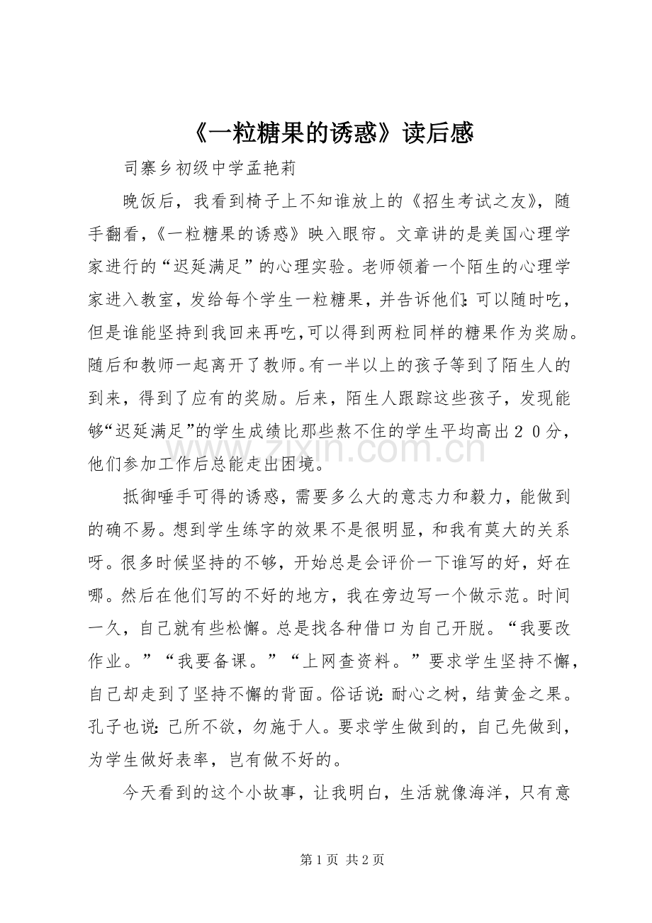 《一粒糖果的诱惑》读后感.docx_第1页