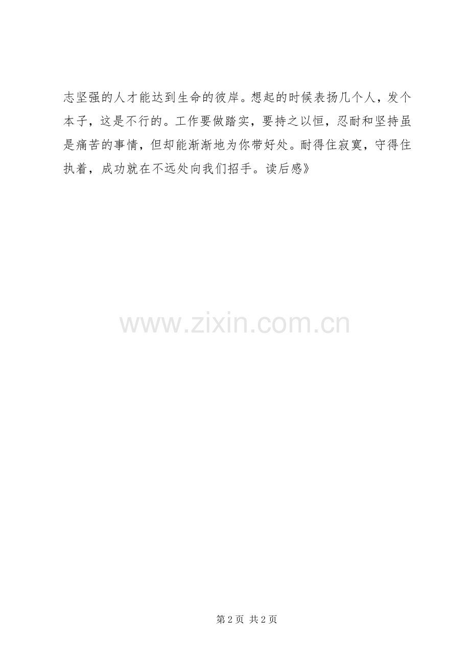 《一粒糖果的诱惑》读后感.docx_第2页