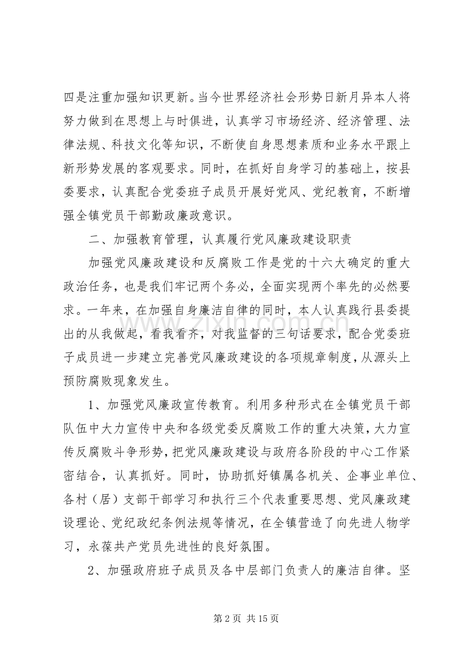 党风廉政述职评价会总结范文.docx_第2页