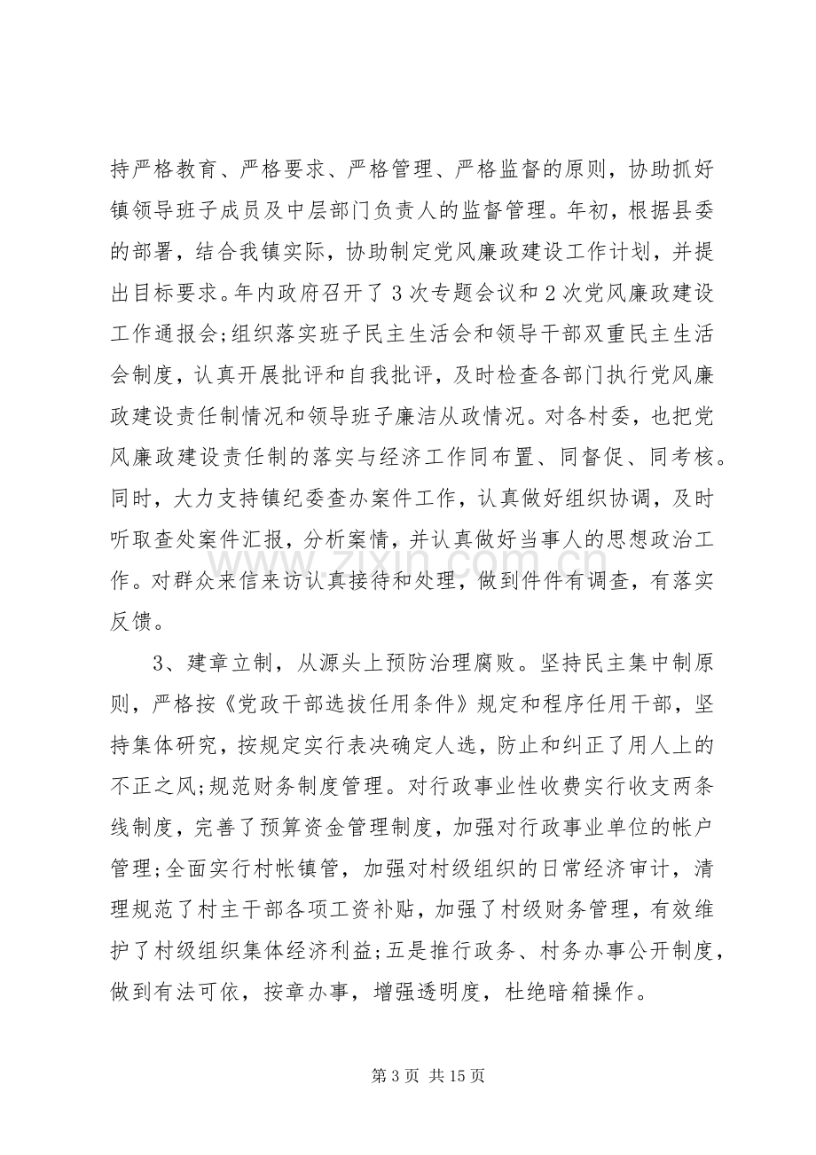 党风廉政述职评价会总结范文.docx_第3页