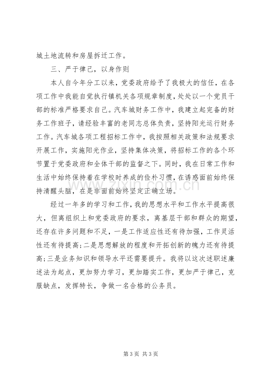 20XX年镇党政办公室主任述职报告.docx_第3页