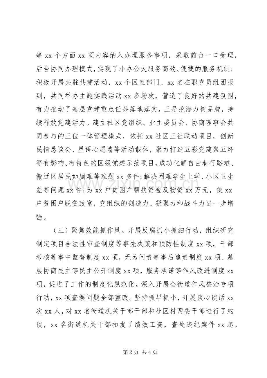 XX年党委书记抓基层党建工作述职报告.docx_第2页