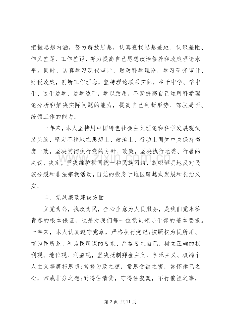 企业领导任期述职报告.docx_第2页