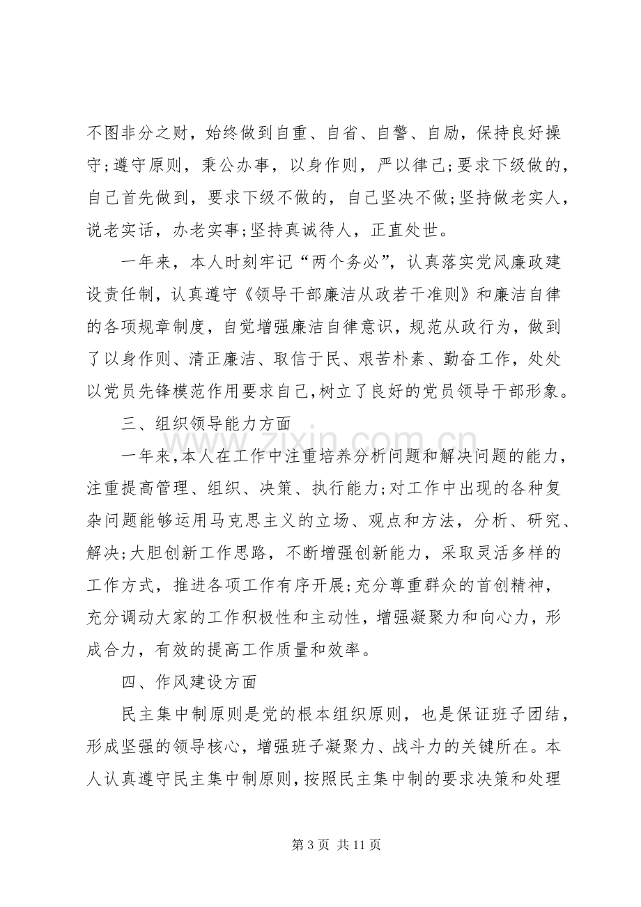 企业领导任期述职报告.docx_第3页