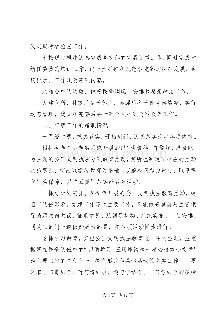 篇一：劳教所政治处党建工作述职报告.docx_第2页