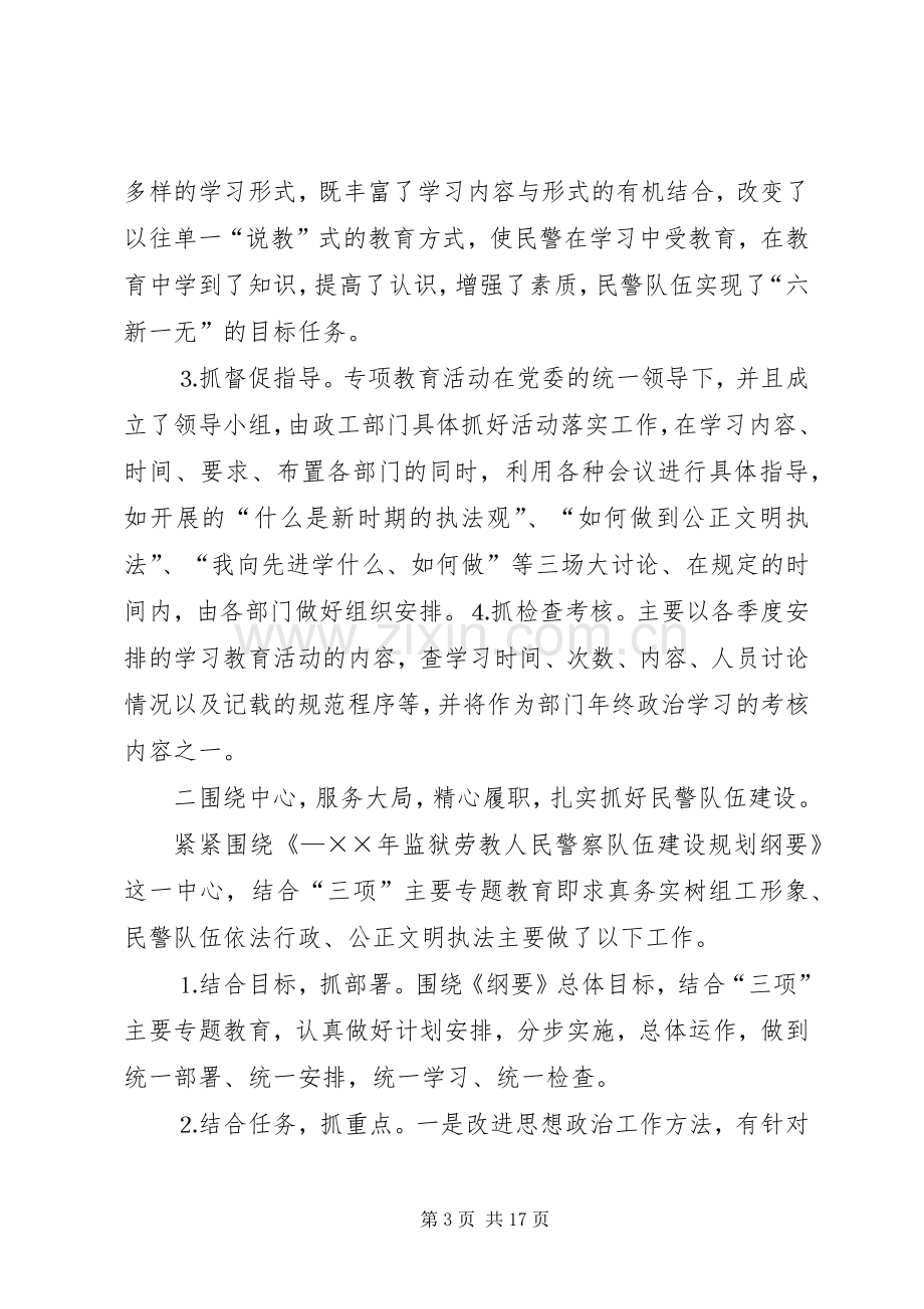 篇一：劳教所政治处党建工作述职报告.docx_第3页