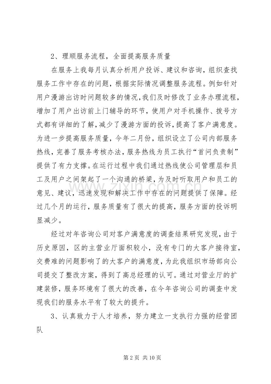 移动系统述职报告3则.docx_第2页