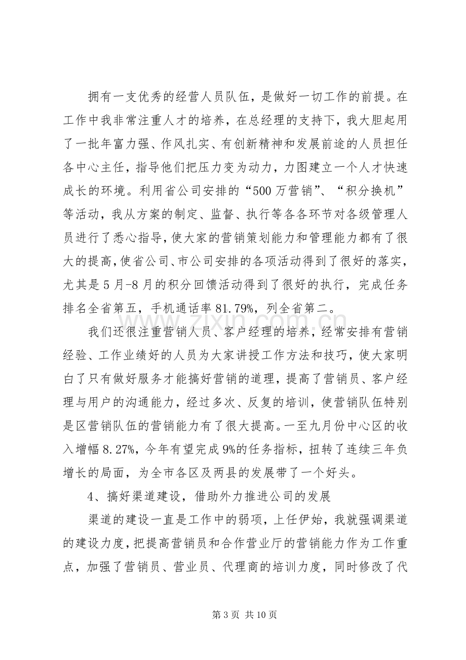 移动系统述职报告3则.docx_第3页