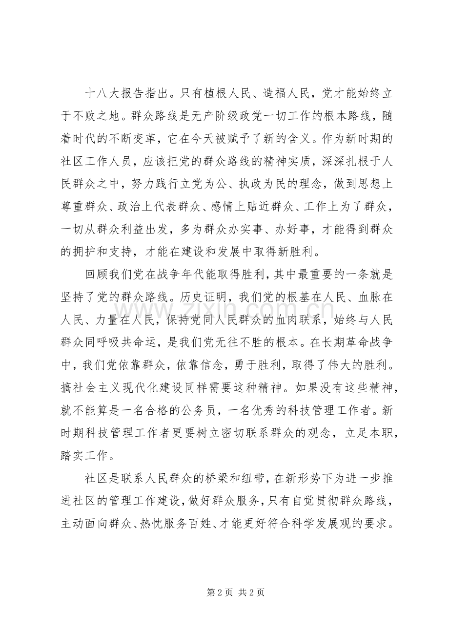 党的群众路线学习心得：全心全意为人民服务.docx_第2页