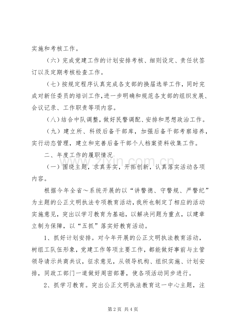 XX年政治处党建工作个人述职报告.docx_第2页