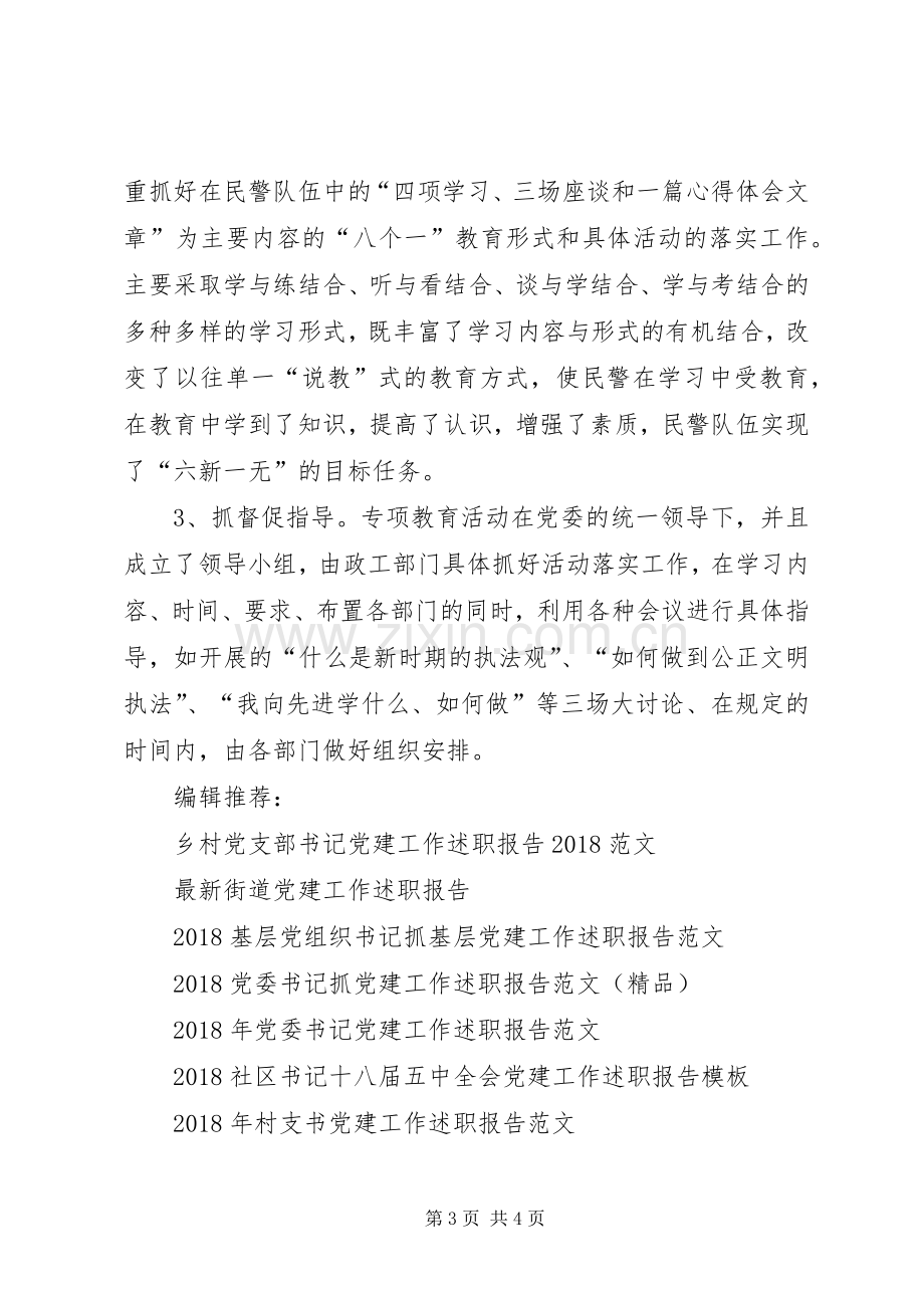 XX年政治处党建工作个人述职报告.docx_第3页