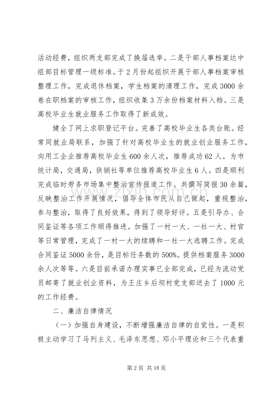 党建工作个人述职演讲稿.docx_第2页