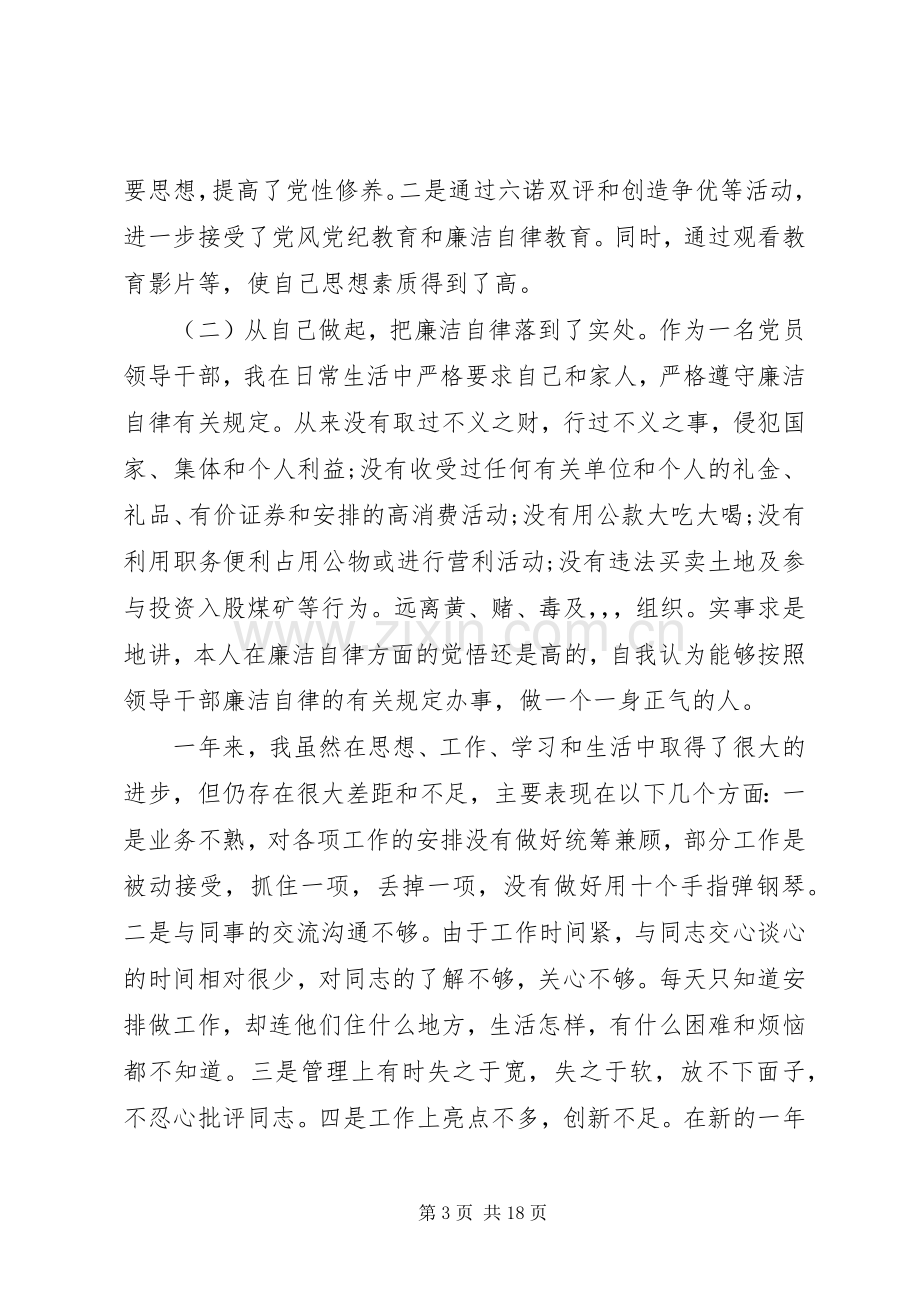 党建工作个人述职演讲稿.docx_第3页