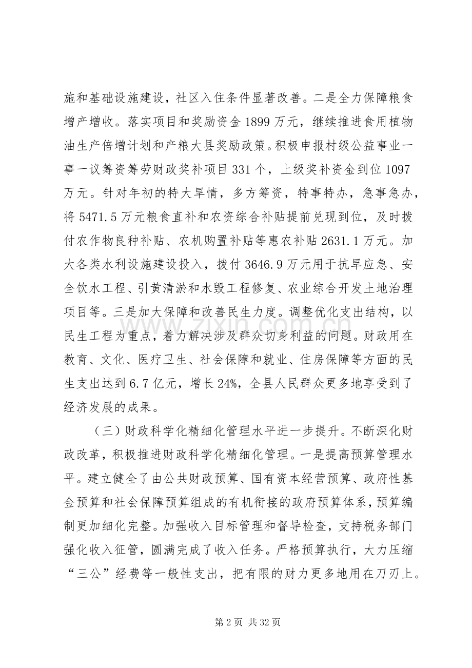 财政领导班子述职述廉报告6篇.docx_第2页