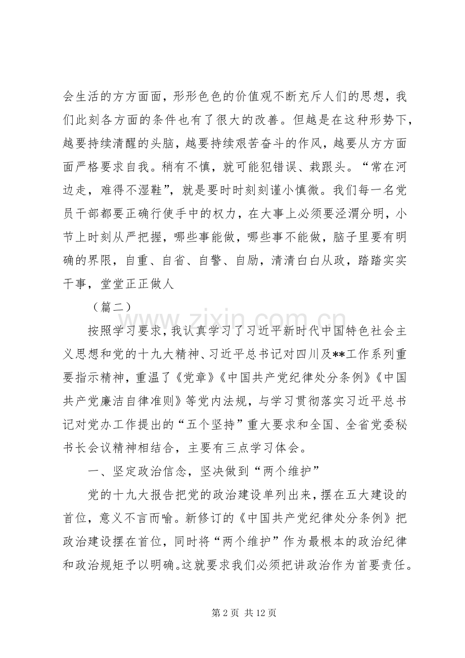 廉洁自律心得体会（6篇）.docx_第2页