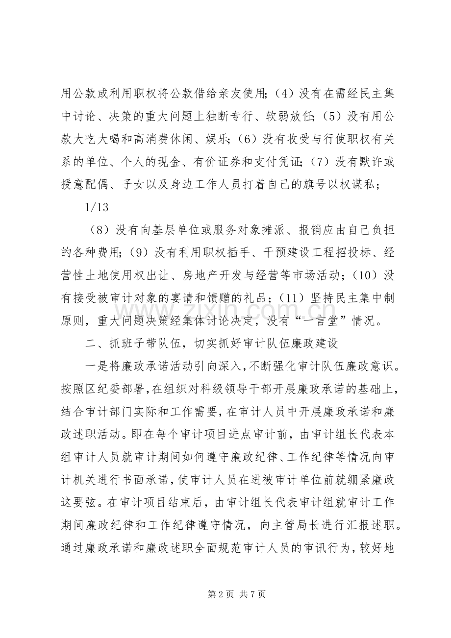 审计局长述廉报告.docx_第2页