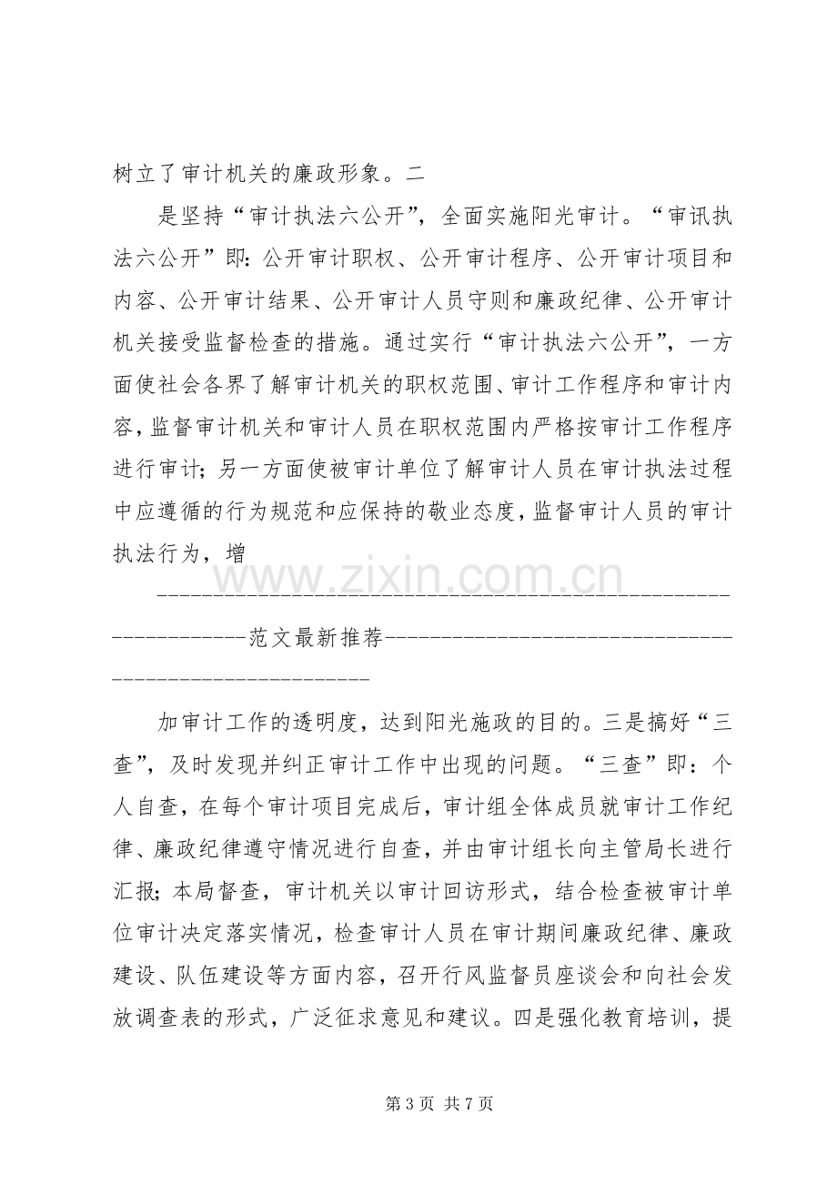 审计局长述廉报告.docx_第3页