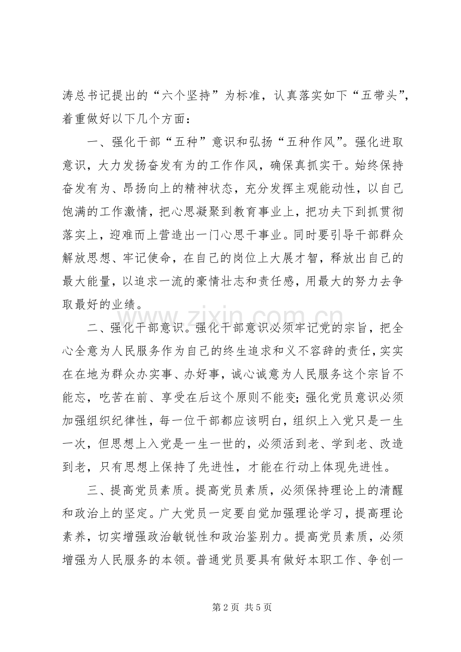 党员干部作风建设学习心得体会.docx_第2页