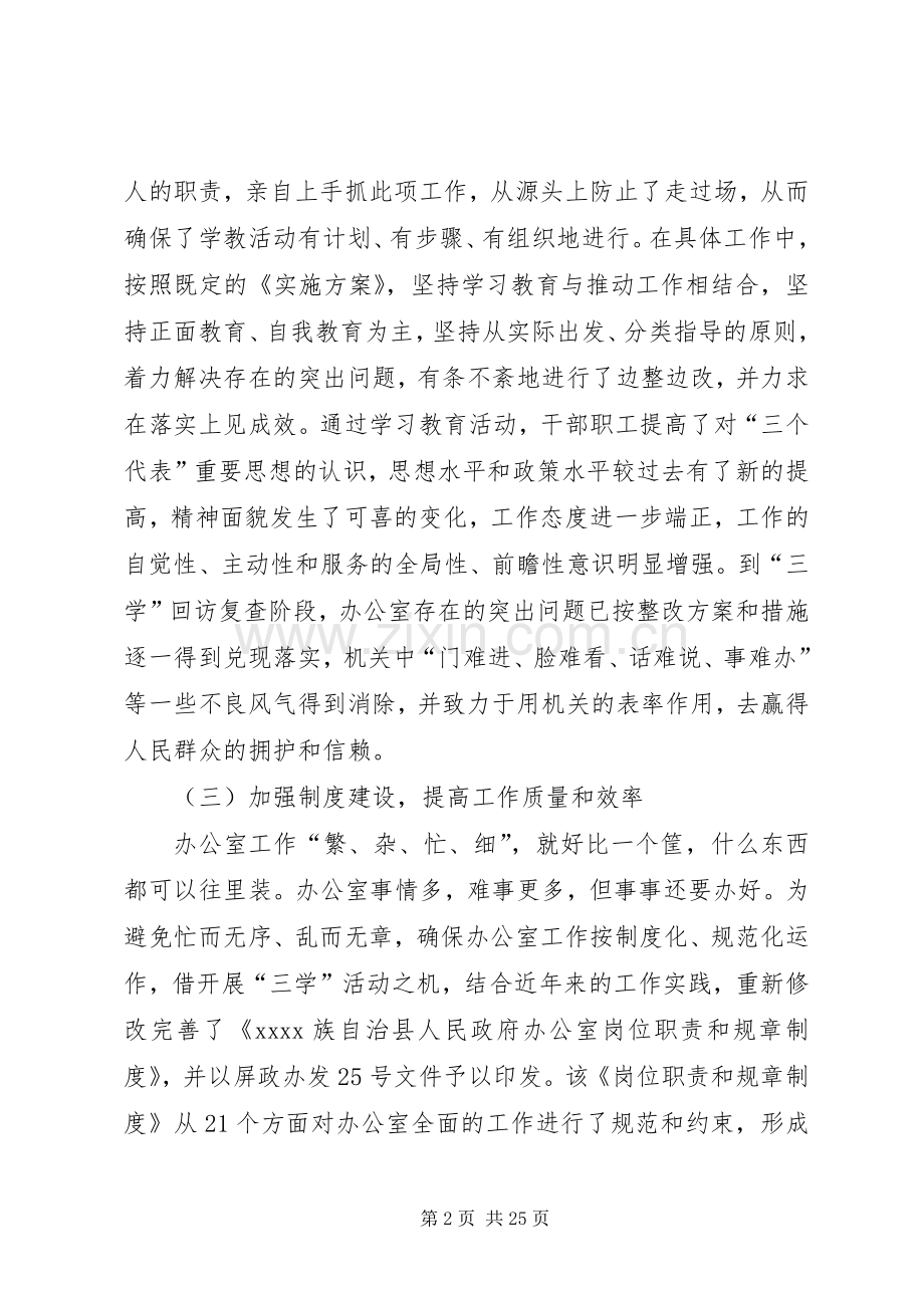 办公室主任年终述职报告大全.docx_第2页