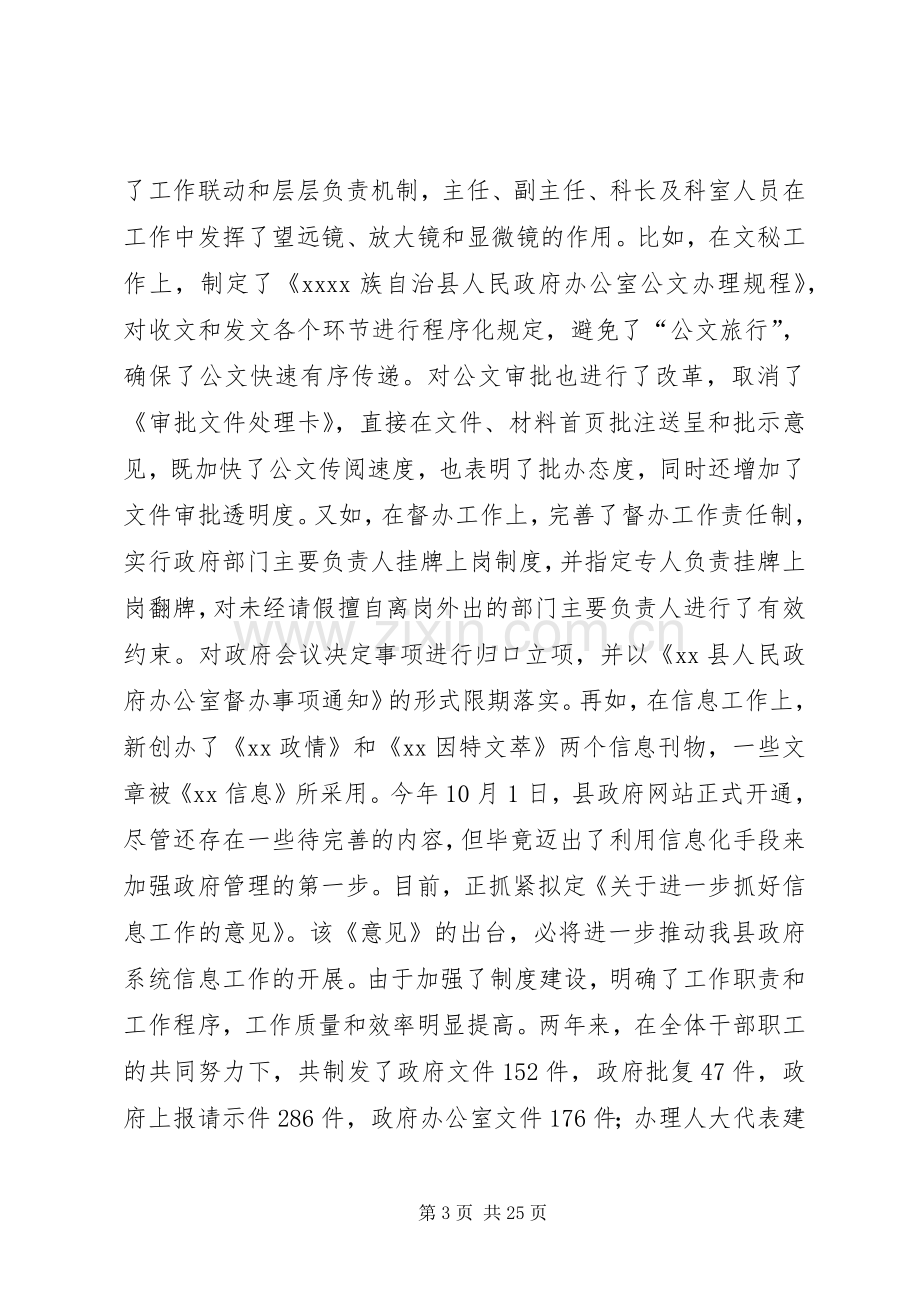 办公室主任年终述职报告大全.docx_第3页