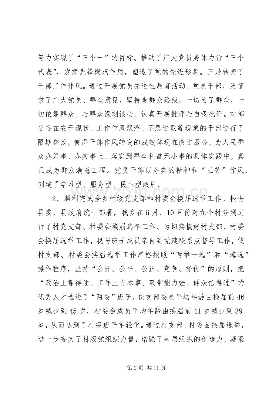 乡党委书记的述职报告.docx_第2页