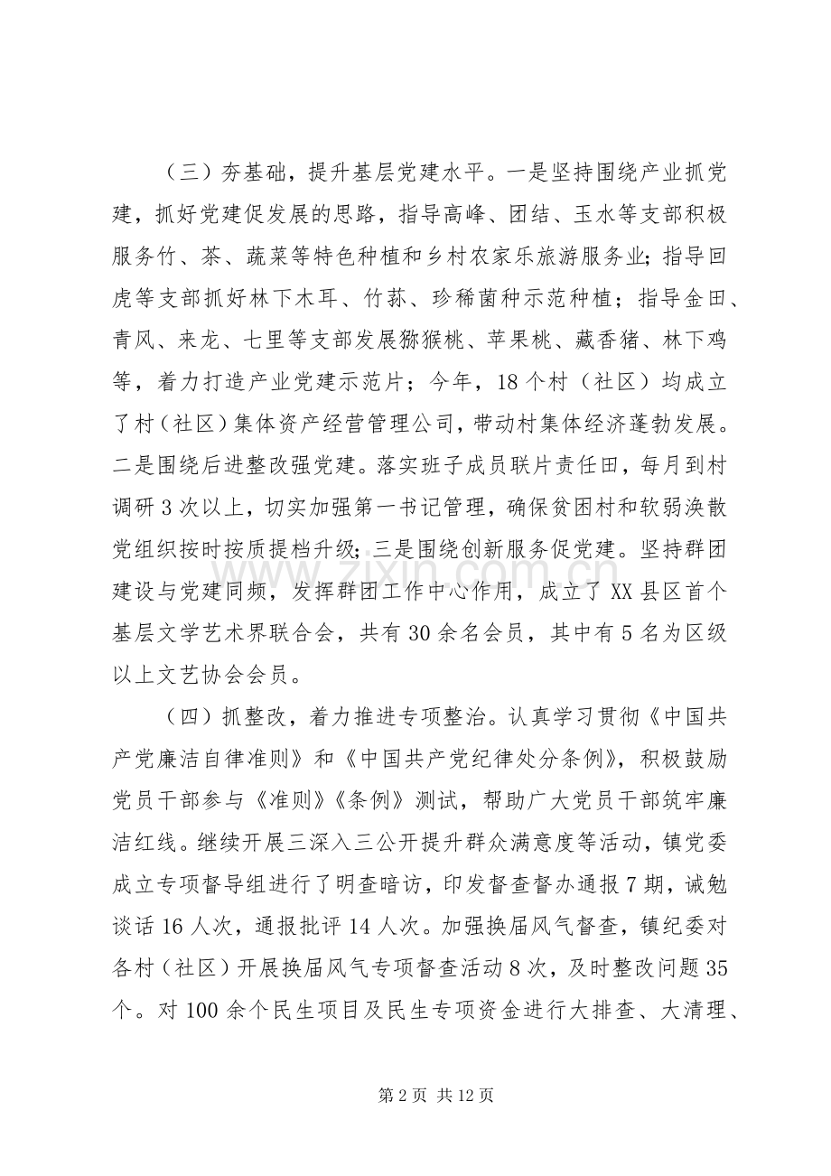 XX年党委书记抓党建工作述职报告参考.docx_第2页