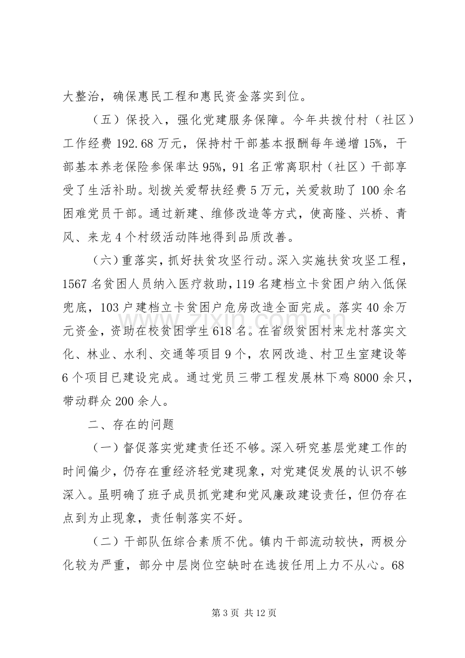 XX年党委书记抓党建工作述职报告参考.docx_第3页