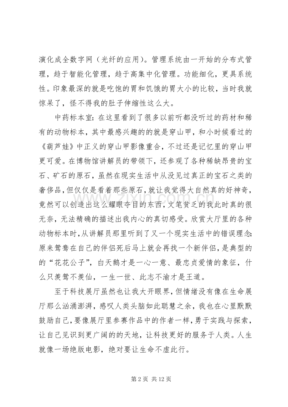 大连大学博物馆观后感五篇范文.docx_第2页