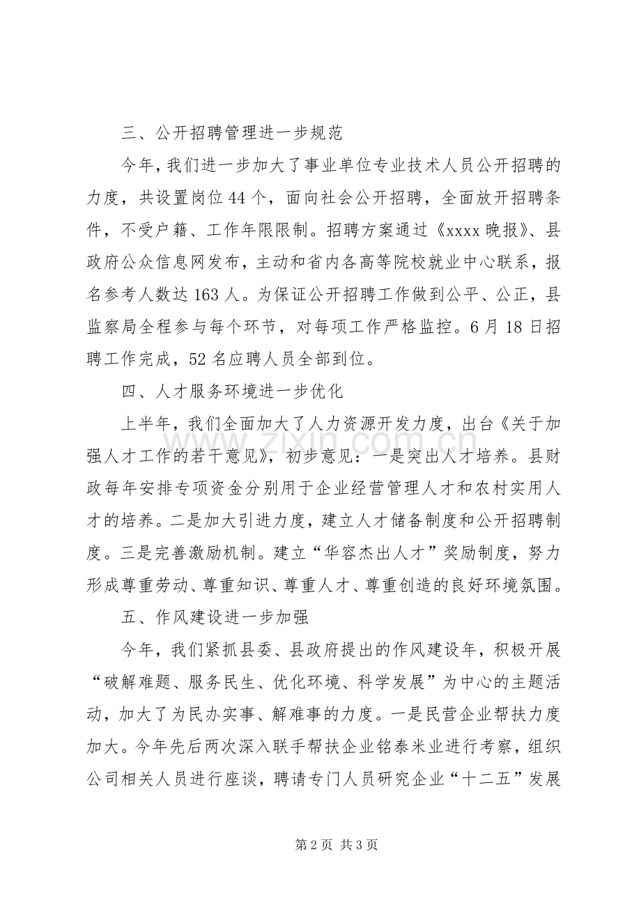 人事局上半年工作述职范文.docx_第2页