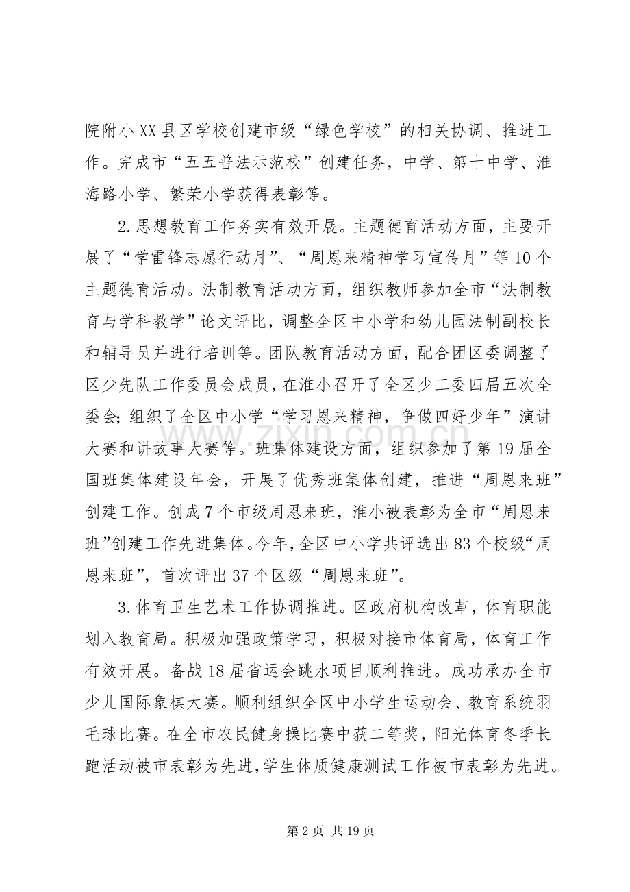 第一篇：XX年区教育局副局长述职述廉述学述法报告.docx_第2页