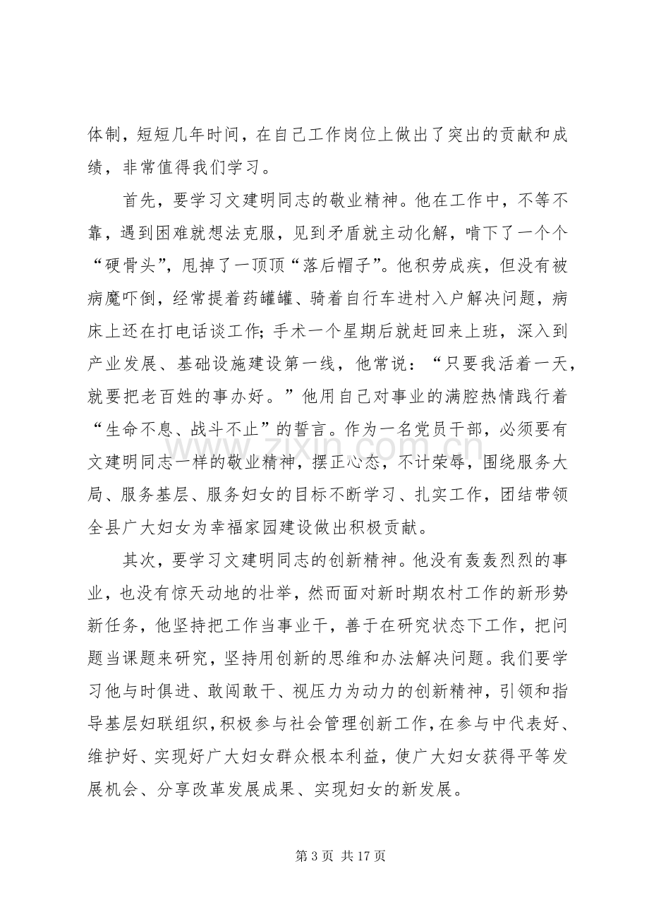 学习先进事迹心得体会通过学习文建明同志的先进事迹.docx_第3页