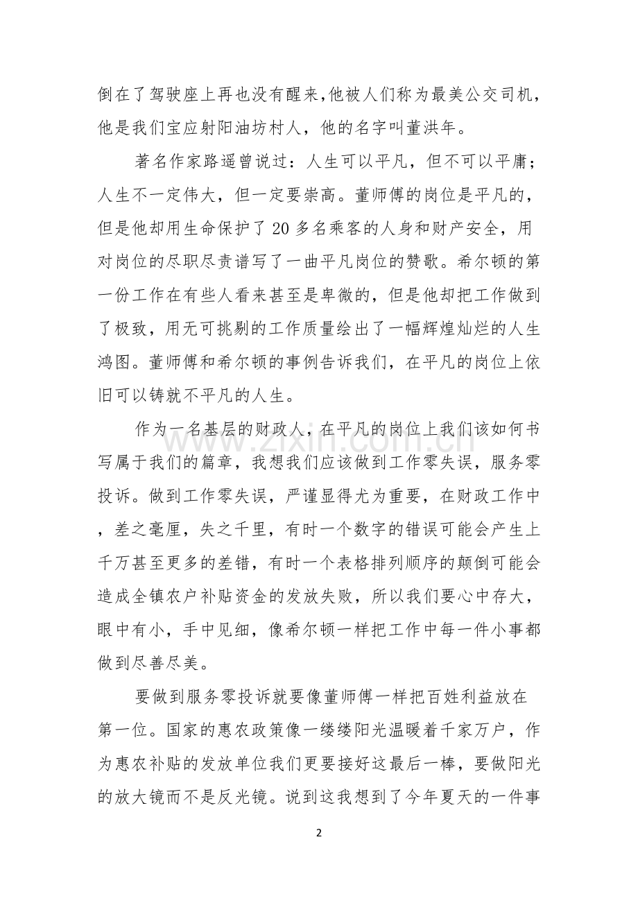 有关爱岗敬业演讲稿范文合集七篇.docx_第2页