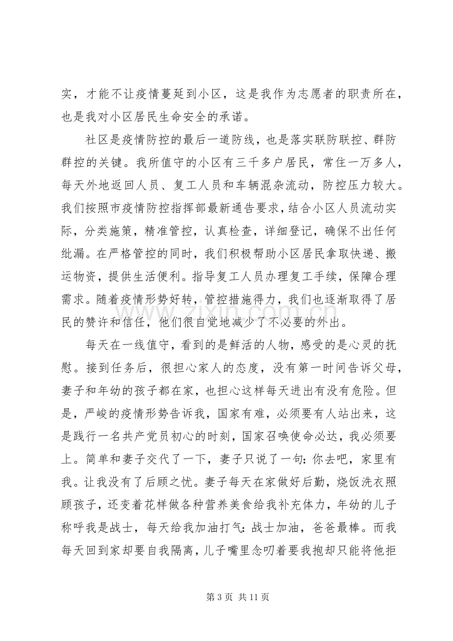 20XX年疫情防控志愿服务活动工作心得体会5篇.docx_第3页