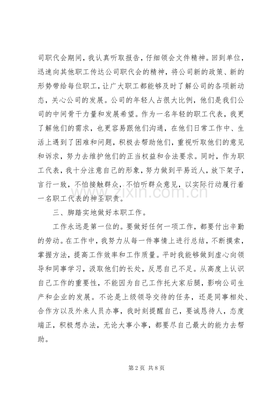 职工代表述职报告20XX年.docx_第2页