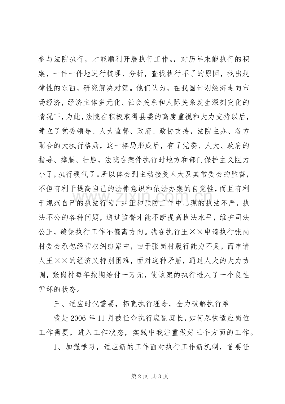 法院执行庭副庭长述职及述廉报告.docx_第2页