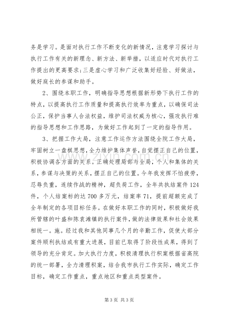 法院执行庭副庭长述职及述廉报告.docx_第3页