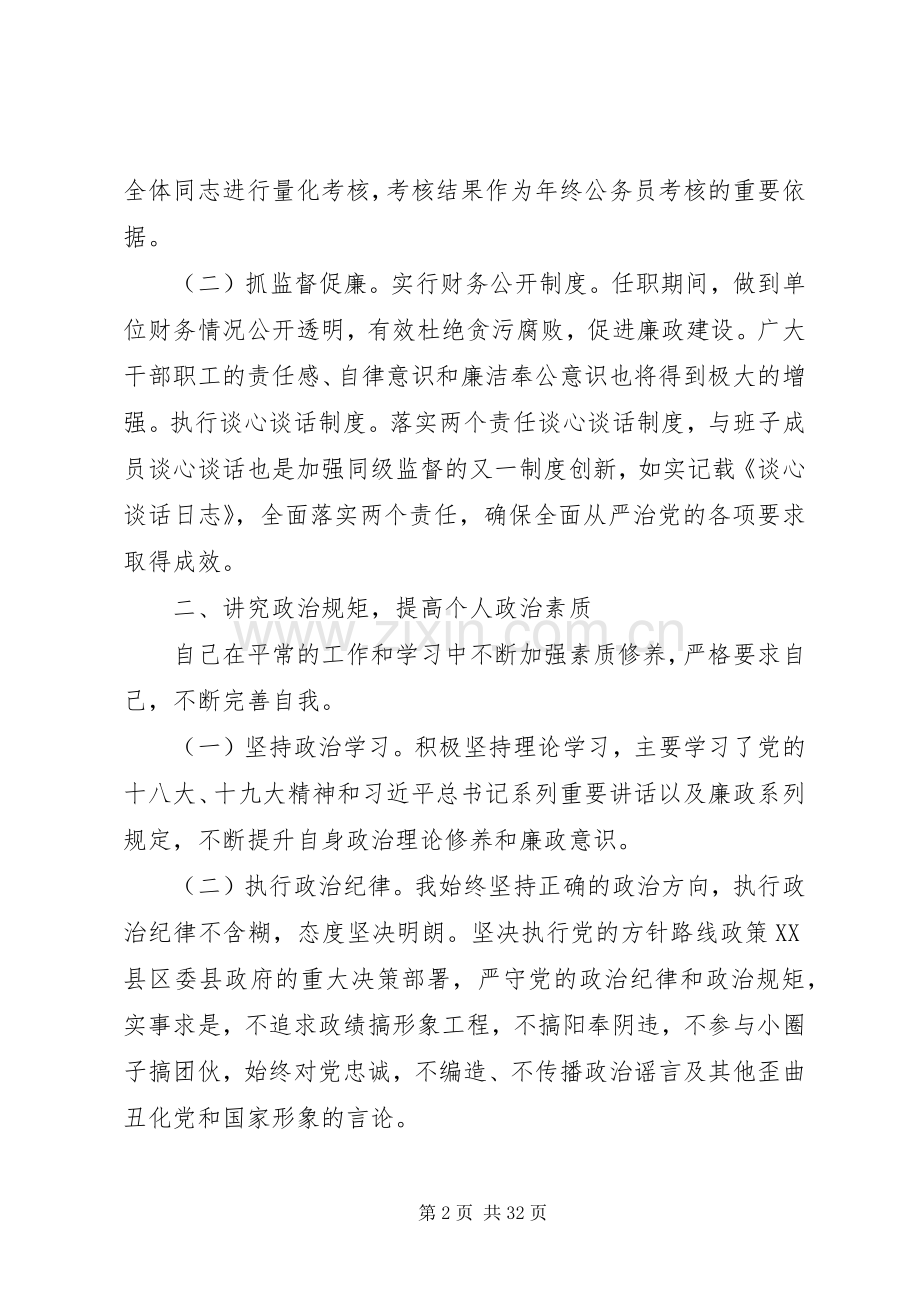 XX年公务员述责述廉报告8篇.docx_第2页