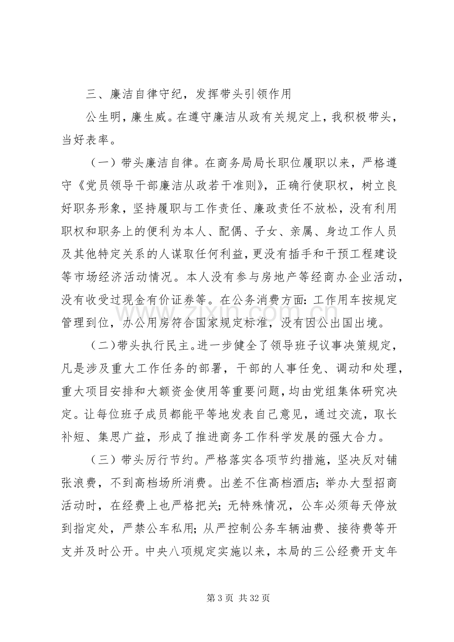 XX年公务员述责述廉报告8篇.docx_第3页