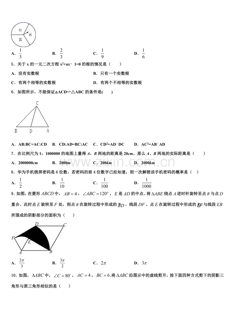 2022-2023学年山东省济南历城区六校联考数学九年级第一学期期末调研模拟试题含解析.doc_第2页