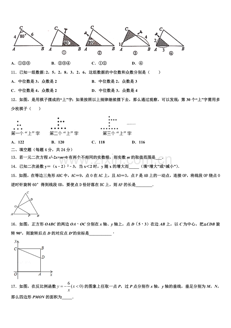 2022-2023学年山东省济南历城区六校联考数学九年级第一学期期末调研模拟试题含解析.doc_第3页