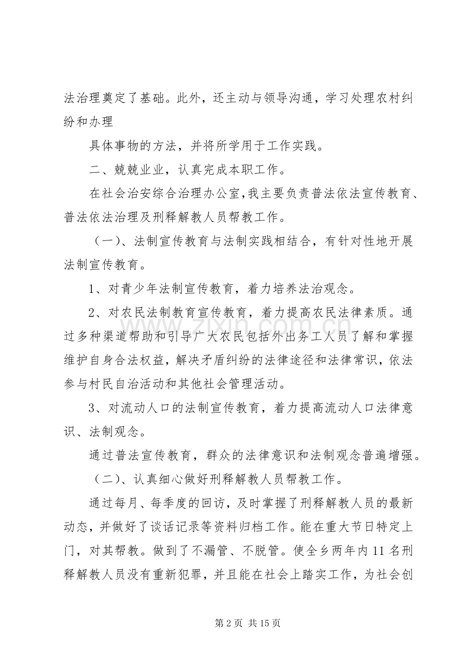 司法所个人述职报告[最终定稿].docx_第2页