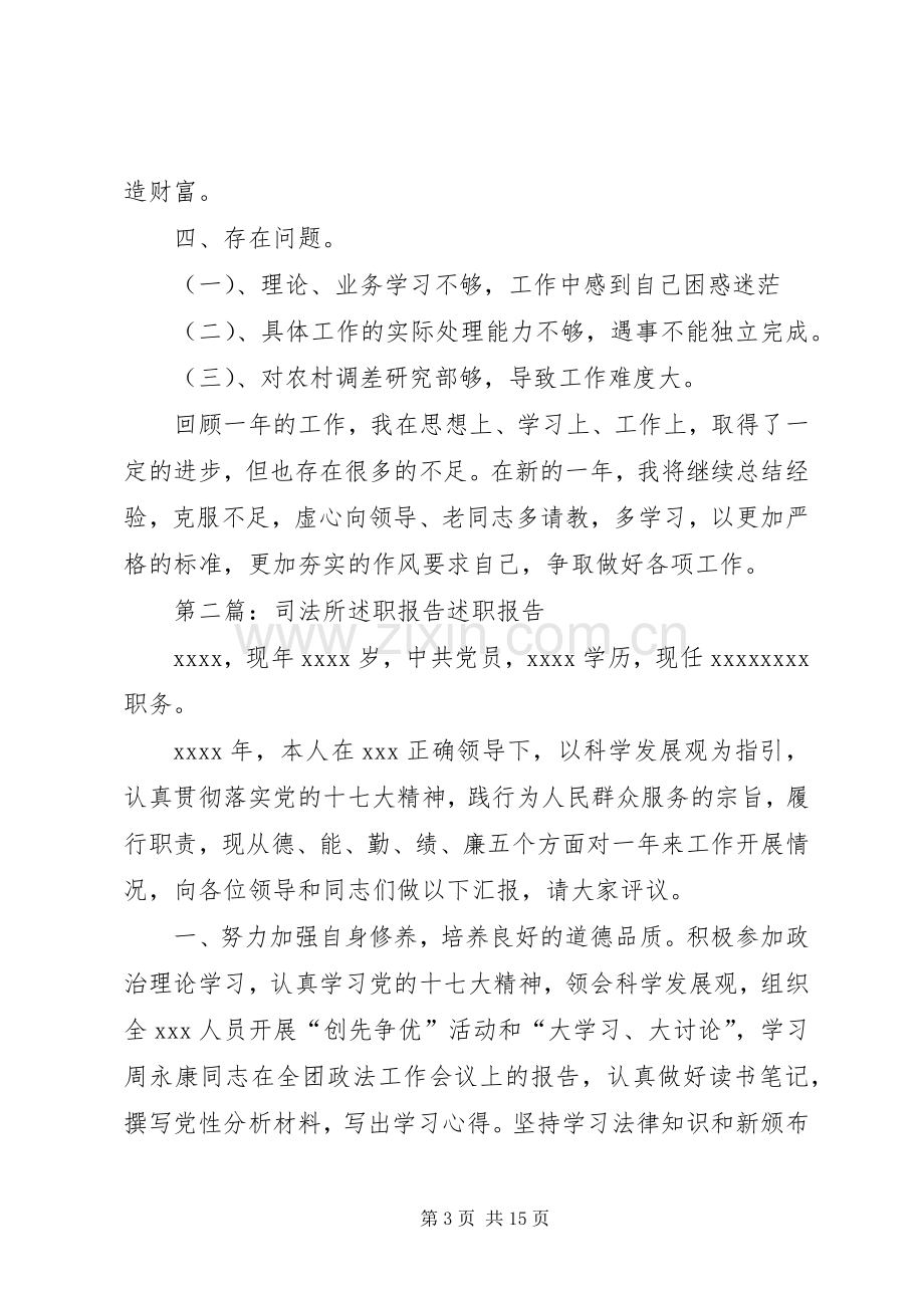 司法所个人述职报告[最终定稿].docx_第3页