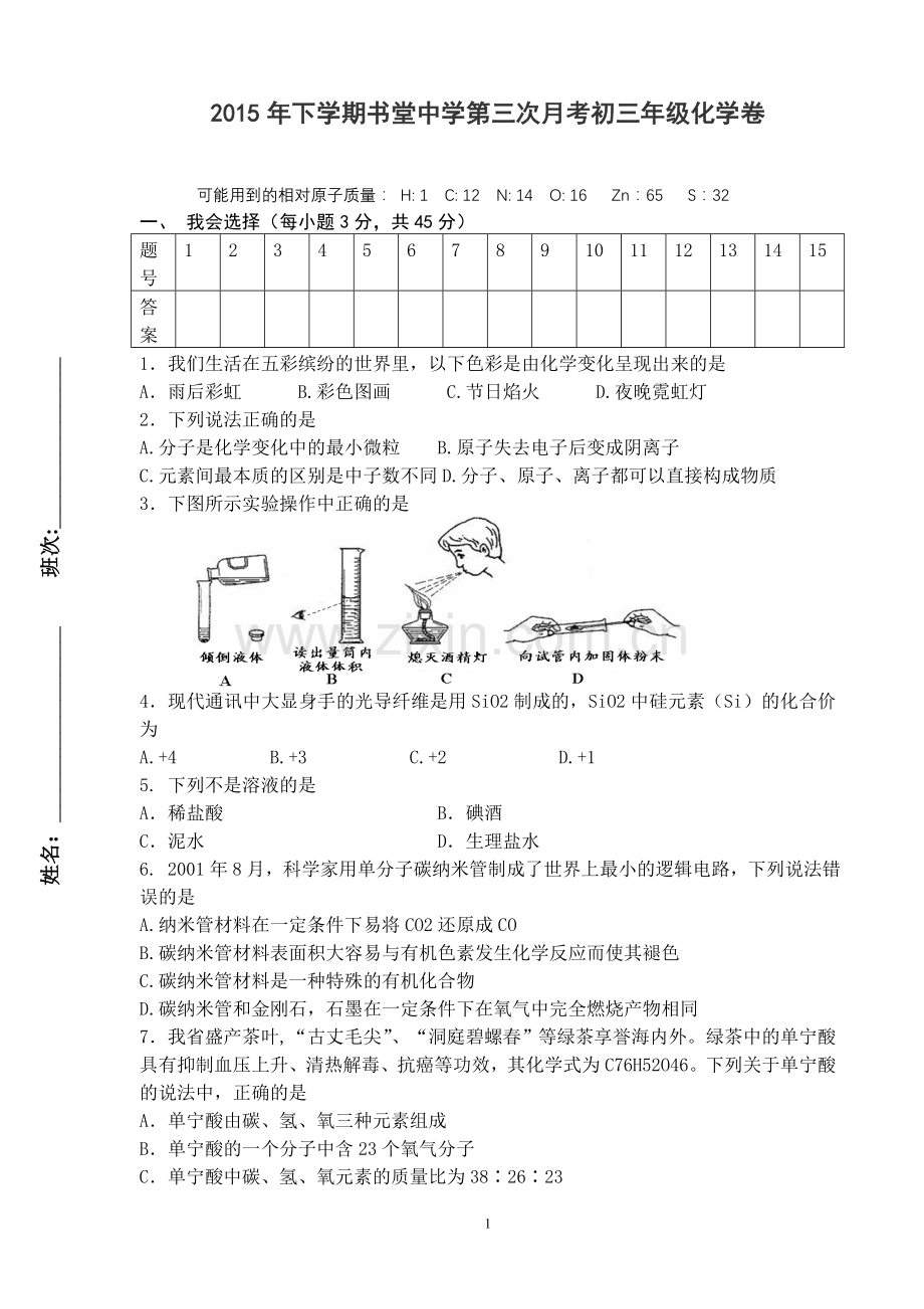 2015下九年级化学月考试卷.doc_第1页