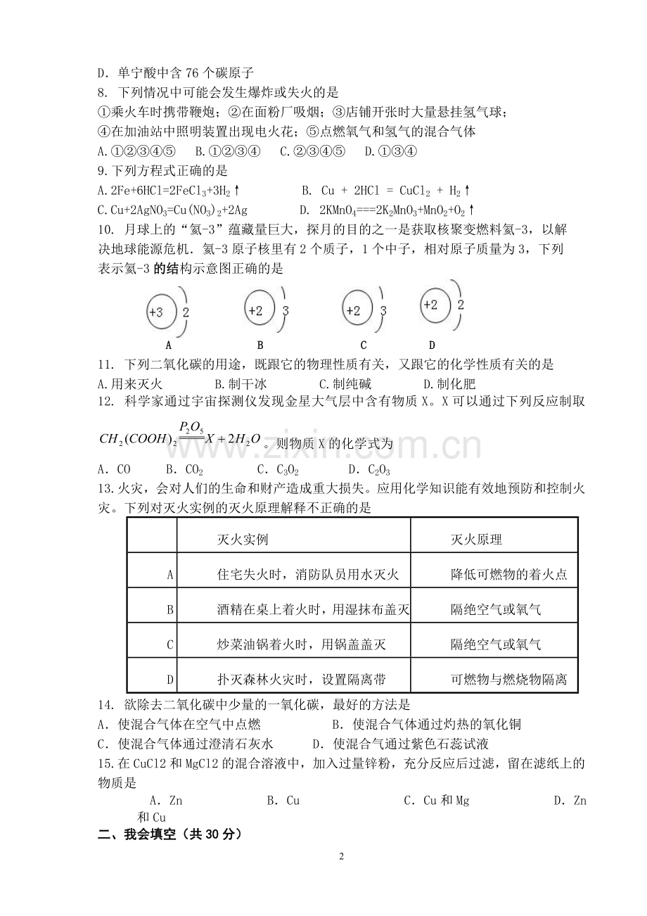 2015下九年级化学月考试卷.doc_第2页