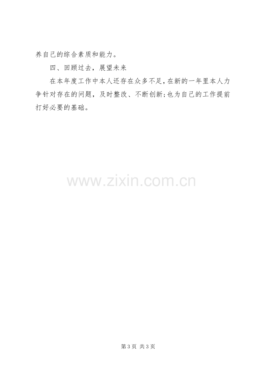 XX年路政个人述职报告范文.docx_第3页