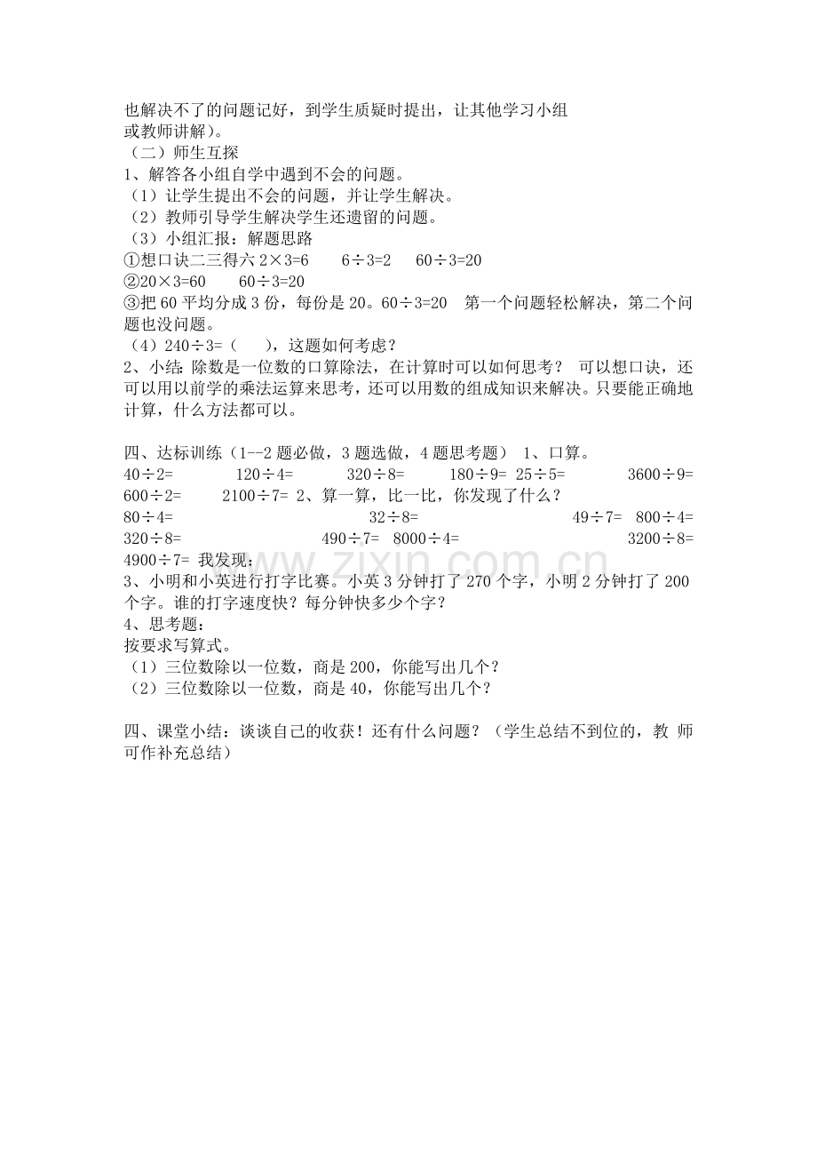 人教2011版小学数学三年级除数是一位数的除法口算(第一课时).docx_第2页